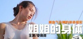 Con gái và bố dượng làm 